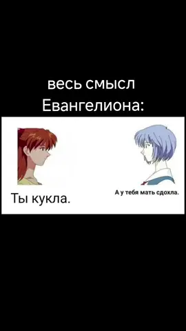 #Rei #Аска #Asuka #рек #аниме_убивает #Ахпххахахахахахахахахкххахак #евангелион #evangelion #Роботы #Рей 