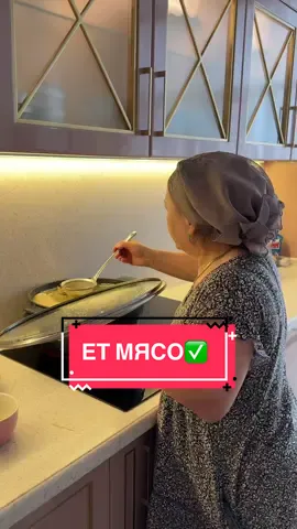 Ет😋😋😋