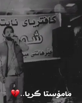 قەت دڵم پڕنەبووە..💔#dyar_ali_dewana_foryou_fyp #dyarali_official #دیارعەلی💙 
