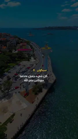 تابعوني على انستغرام diaa1.95  #تصميميي #تصميميـ #تصميمي_اقتباساتي #ستورياتي #ستورياتانستا #استوريات_انستا #اقتباسات📝 #اقتباسات_جميله #تصويري_احترافي_الاجواء👌🏻🕊😴 #تصويري_اكسبلور 