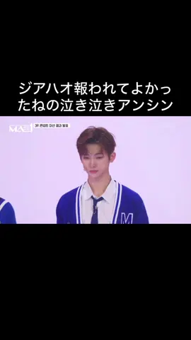 #张家豪 #지아하오 #ジアハオ #JIAHAO  #安信 #ANXIN #안신 #アンシン  #MAKEMATE1 #MA1 @MAKEMATE1_KR 