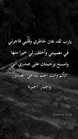 #أجبربخاطري_يااللّه_فـ_أنا_بحاجه_اليك 