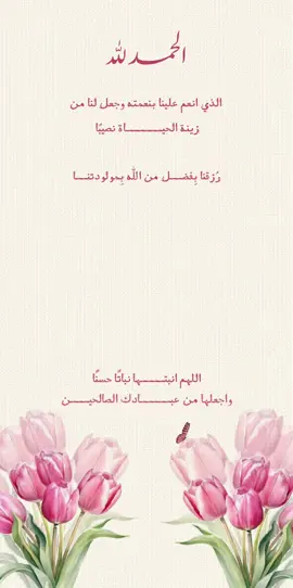 بشارة مولودة جاهزه بدون اسم🥹🤍🤍🤍. #مصممة_دعوات_الكترونية #اكسبلوررررررر #foryou #السعودية #explore #fyp #دعوات_الكترونيه #بشارة_مواليد 