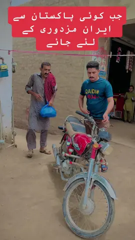 Kab koi pakistan se Eran Mazdoori ke liye jaye 😂 part 2 tiktok team please don’t under review my video #funnyvideo #commedyvideo #saraikivideo #trendingvideo #foryou #foryoupage #viralvideo #10m #fyp #fypviral #amishkhanofficial24 