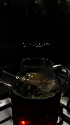 #شاي #رياكشن_شاي #ترند #اكسبلور #شاهي 