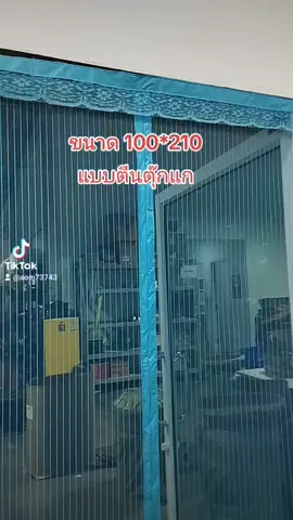 ม่านประตู แบบตีนตุ๊กแก ติดตั้งง่าย ขนาด100*210#ของดีบอกต่อ #ราคาประหยัด #ของใช้ราคาประหยัด #ม่านกันยุง #ตีนตุ๊กแก 