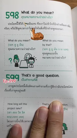 #พูดภาษาอังกฤษกัน #ฝึกบ่อยๆจะได้เก่งๆ #ออกเสียงไม่ถูกพูดไม่ได้ #ออกเสียงสำคัญมาก #สายฝอ #tiktok #ภาษาอังกฤษไม่ยากก @ณรงค์ ใจงามดี @ณรงค์ ใจงามดี @ณรงค์ ใจงามดี 