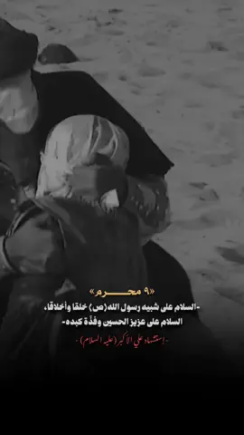يبقى الحسين بلايه روح💔😞 #استشهاد_علي_الاكبر #بن_الحسين  #يوليدي_ياعلي #شبيه_رسول_الله_خلقاً_وخلقاً_ومنطقا #💔🥀 