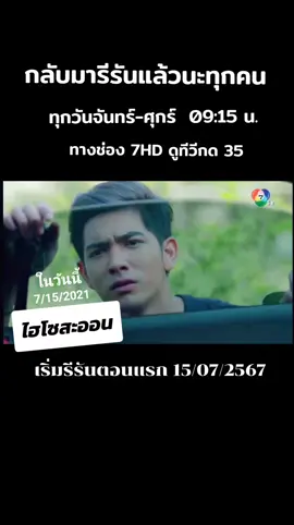 เรื่องนี้สนุกแบบชวนหัวเราะ ต้องตามไปดูรีรันกันเยอะๆน้าา #วันนี้ในอดีต #เข้มหัสวีร์ #แม็กกี้อาภา  #ไฮโซสะออน #ch7hddramasociety #ละครรีรัน