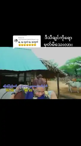 Replying to @user15742431402976san #သိလားဖြေခဲ့ #မှတ်မိသေးလားဖြေခဲ့ပါလား #ငယ်ဘဝကိုအမှတ်ရစေသောသီချင်းလေး #ကူးယူတင်သည်ခွင့်တောင်းပါသည်။ #ကျော်သွားနိုင်သည်🙏 #ကော်ကော်ယူခဲ့ပေးနော် #ကြိုက်မယ်လို့ထင်ပါတယ်နော် #တင်ပေးလိုက်ပီနော် #လွမ်းသွားတယ်အတိတ်ကအချိန်တွေကို #ဆော့လို့ရအောင်တင်ပေးလိုက်ပြီ😘 #အဆိုတော်ဘယ်သူလဲသိလား #တွေးပီးမှတင်ပါ #ဒါလေးတော့fypပေါ်ရောက်ပါကွာ #onthisday #ပြည်တွင်းဖြစ်ကိုအားပေးပါ🇲🇲🇲🇲 # #နောက်ကျမှတင်တော့ဖလုတ်ပြီပေါ့😩 #ဟုတ်တယ်မလား #ရောက်စမ်းfypပေါ်😒myanmartiktok #တွေးပြီးမှတင်ပါ #ဆော့လို့ရအောင်တင်ပေးလိုက်ပြီ😘 #fpyシ 