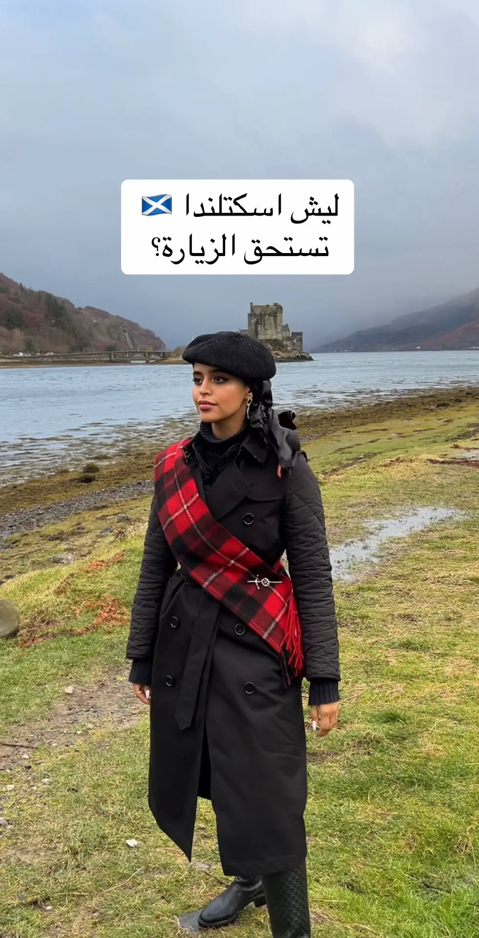 شرايكم في اسكتلندا ؟  #لولوه_الخطاف 