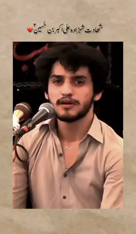 9 Muharram Shahadat Moula Ali Akbar a.s 😭💔. #laibawrites512 #shiastatus #unfreezemyacount #shia #karbala #shia #yahussain #hayeehussain #sakinabintehussainع💔😭 #viral #viralvideo #tiktok #fyp #fypシ゚viral #viewsproblem #1mviews #100kfollowers 