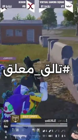 ‏#pubgmobile  #تالق_معلق : مولا المبدع وتعليقه على الحجي الحجي الحجي الحجي 🔥🔥 احكولنا رايكم بالمقطع 👇🏻 والاهم  لايك 👍🏻 ومتابعة +  . . . . . ‏‎‏#pubg #pubgm #pmgo #pmsl #pmgc #pmgc  ‏‎#ببجي #ببجي_موبايل #بطولات_ببجي_موبايل 