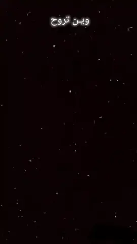 وين تروح يا ضالم 💔💔 #عاشوراء_الحسين  #تصميمي #يّآحًســــيّنِ  #شاشة_سوداء 🖤✨ #محرم_1443_ويبقى_الحسين  #محرم_عاشوراء🏴🖤  #واحسيناااه💔😔🏴 #اهل_البيت_عليهم_سلام  #الهم_صلي_على_محمد_وأل_محمد  #خادمه_اهل_البيت  #الهم_عجل_لوليك_الفرج#ابا_الفضل_العباس 