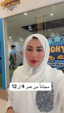 بوادي مول مجانا فعاليه الاطفال#رانيا_العين #rania_alain #اكسبلورexplore_o🤭❤_تصويري #اطفال #مخيم #نشاط #رقص #فن 