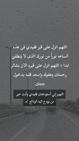 #يافقيد_قلبي_مؤيد #الله_يرحمك_ويجعل_مثواك_الجنه_يارب💔💔 #يافقيد_قلبي_دمت_بنعيم_ربي_حتى_نلتقي_💔🥀 #رحمك_الله_يا_فقيد_قلبي😭💔 