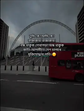 part:168\\ | তুমি কে?আমি কে? রাজাকার!রাজাকার! বন্ধ থাকুক লেখাপড়া!অন্ধ থাকুক জাতি।আগামীতে দেশ চালাবে মুক্তিযোদ্ধার নাতি।🙂#viral #foryoupage #foryou #its_tanvir_71 #status #tranding #fyp #bdtiktokofficial #viralvideo @TikTok Bangladesh 