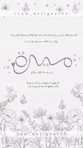 بيبي ميرة 🇦🇪🤍 #بشارة_مولود #بشارة_مولودة #دعوات_الكترونيه #بشارة_الكترونية #مواليد #خط_حر #تصميم 