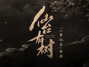 #loveofthedivinetree #dengwei #juliaxiang #trailer  #chinesedrama #cdrama #china #cdramaedit #dracin #foryou #4u 