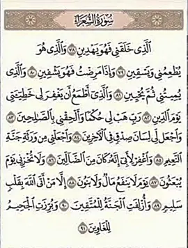 #سورةالشعراء﴿78- 91 #ياسرالدوسري  #القرآن_الكريم  @رشيد Rachid ま 
