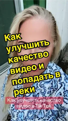 @Продаижение в ТикТок неэксперт  @Продаижение в ТикТок неэксперт  @Продаижение в ТикТок неэксперт #неэксперт #какподнятьохваты #какпопастьврекомендации #каксниматькачественно 