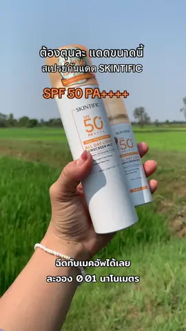 #skintificid #skintific #กันแดด 
