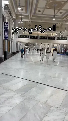 العمرة في محرم