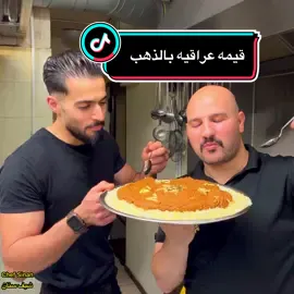 الاول مره قيمة بالذهب | شيف سنان + شيف غيث | #الشيف_سنان_العبيدي #قيمة #قيمة_نجفية #طبخ #طبخات #طعام #محرم_عاشوراء #طبخات_محرم #عاشوراء @Ghaith Habeeb | غيث حبيب 