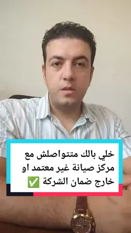 رقم الضمان لكل شركة مدون علي الكرتونه او شهادة الضمان ✅#ستاربكر #نصيحة_مع_المهندس #اجهزة_منزلية #اجهزة_كهربائية #اسال_عن_جهازك 