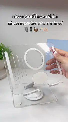 ตอบกลับ @Don’t touch my profile มาแล้วๆๆๆๆ 📱💖🫶🏻 #ขาตั้งไอแพด #แท่นวางไอแพด #โบจิรีวิว #fyppppppppppppppppppppppp 