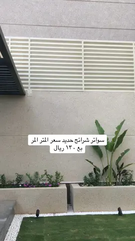 #سواتر_شرائح_سواتر_قماش_سواتر_بكل_انواعها 
