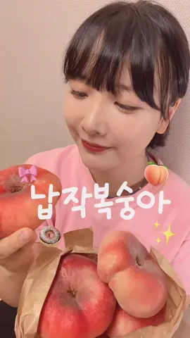 납작한 복숭아를 아시나요?!😮 #납작복숭아 #납작복숭아먹방 #도넛 #도넛복숭아 #도넛복숭아먹방 #복숭아 #복숭아먹방 #과일 #과일먹방 #유럽 #유럽과일 #추 #추천 #추천추천 #추천떠라 #신기한 #틱톡순삭 #틱톡푸드 