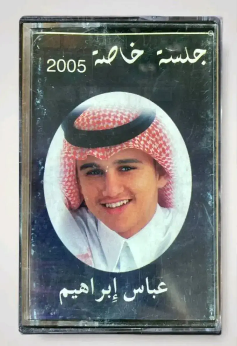#عباس_ابرهيم 