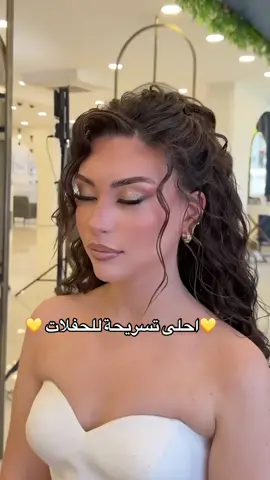 اعطوني رايكم بالتسريحة😍💛💛#art_of_hair #تسريحات_شعر_بسيطة_رائعة #تسريحات_للشعر_الطويل #تسريحات_للشعر_القصير #عرس #تسريحات_ناعمه 