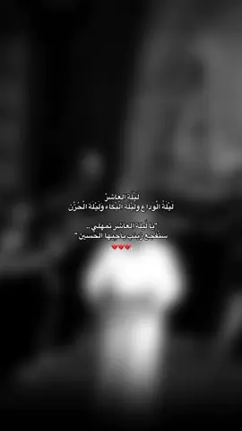 ‏الليلة العالم يشوف أعظم فجيعة ‏الليلة يذبحون حسين و رضيعه 💔. . . . #عاشوراء #باسم_الكربلائي #سيد_الشهداء_الإمام_الحسين #اكسبلور #استشهاد_الامام_الحسين #foryou  #السلام_عليك_يااباعبد_الله_الحسين #اباعبدالله_الحسين_ع #ليلة_العاشر #محرم_1446 #واحسينا #ياحسين #عبدالله_الرضيع 