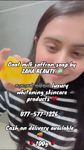 3 in 1 Goat milk saffron whitening soap by ZAHA BEAUTY 🧼 පැහැපත් සමකට luxury whitening skincare products 😍☝️ Cash on delivery available 🚚 100g 🌹 #bestwhiteningproduct #bestwhiteningsoap #whitening #saffron #goatmilksoap #goatmilk #zahabeauty #zahabeautyfeedbacks #whiteningsoap #goatmilksoapmaker 