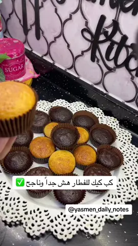 كب كيك للفطار🧁#fyppppppppppppppppppppppp #exploreاكسبلورررر #explore #foryou #fypシ #foryourpage 