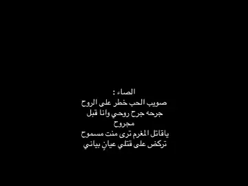 الصاء #عبدالله_الصريخ #fyp #foryou #fypシ #اكسبلور #شعبيات_ابو_مساعد📻 