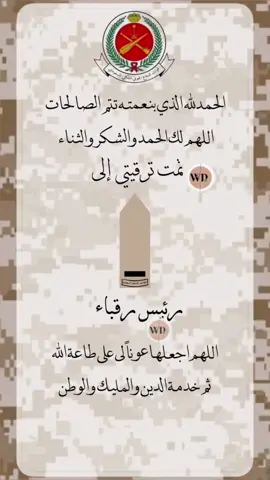 بشارة ترقية🇸🇦#اكسبلورexplore#ترقية_رئيس_رقباء#ترند_جديد#اكسبلور_تيك_توك#بدون_موسيقى#بشارة_ترقية#الشعب_الصيني_ماله_حل😂😂#السعودية#فخامه#٢٠٢٥_اخيس_سنه #اكسبلور_تيك_توك 