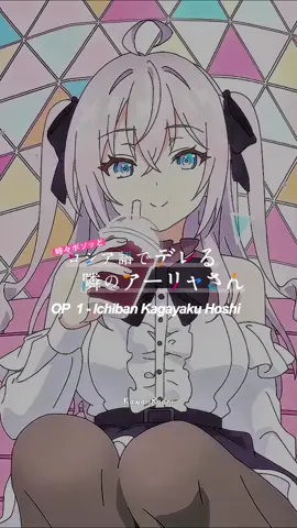 Alya Sometimes Hides Her Feelings in Russian ED 2 | Kawaikute Gomen | 🖤#ending 2 de #alyasometimeshidesherfeelingsinrussian 🎶🎧 #kawaikutegomen  - #alya ✨🔊 #edit #editanime #editopening #opening #ending #anime #letras #subtitles #subtitulos #español #tokidokibosottorussiagobydereru #japones #romaji #kawaiirodri #lyrics #traduccion #fypシ #fyp #fypage #fypシ゚viral #parati #paratii #paratipage #foryou #2024 #foryoupage #viral #otaku #ingles #subtitles #traduction 👤#personajes - #wakanamaruoka #masachikakuze #alisamikhailovnakujou #ayanokimishima #chisakisarashina #sayakataniyama #takeshimaruyama #nonoamiyamae 👥 📺#crunchyroll #otros 🤍