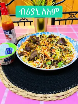 ተወዳጁ ብሪያኒ ለአም#አሰራር #ethiopian_tik_tok🇪🇹🇪🇹🇪🇹🇪🇹 #fpyシ #oromotiktok #explore #eritreantiktok#habesha 