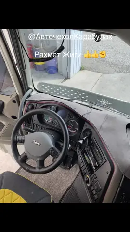 #рек #fupシ #реки #рекомендации #тиктокеркомедии #dalnaboy_kz🇰🇿 #даф105 #акбозатым #реккешық #🤍 #даф106❤️❤️❤️❤️❤️ @Авточехол Карабулак Далнабой жыгыттер жаксы сапалы баруга кенес берем 