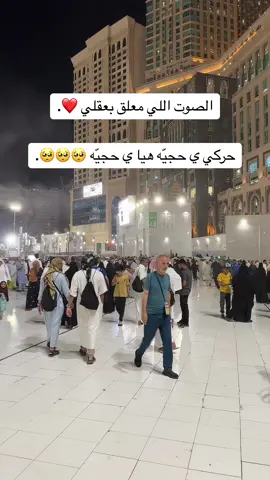 الله يالشعور ❤️❤️❤️❤️❤️#مكه #مكه_المكرمه #الحرم_المكي #حجيه #fypシ #viral #اكسبلور #مكه_المكرمه #اجر_لي_ولكم 