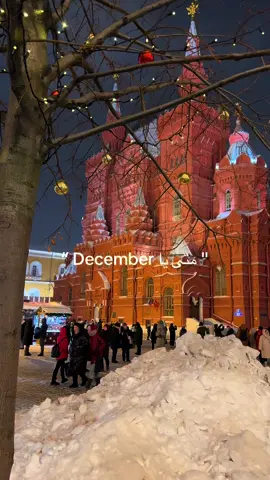 #foryou #fypシ゚viral #اكسبلورexplore #travel #موسكو #viral #december #الشتاء #سفر #fyp #ترند #اكسبلور_تيك_توك 
