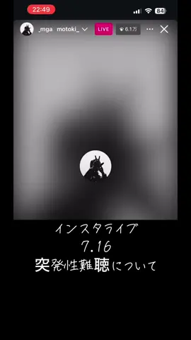 もっくんのインライ7.16 耳の病状について#ミセス #大森元貴 #インライ 