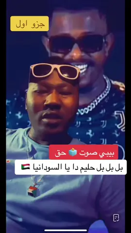 #السودان #مشاهير_تيك_توك #تشاد🇹🇩 #مصر_السعوديه_العراق_فلسطين #كوميدي #وناسه #جدة 