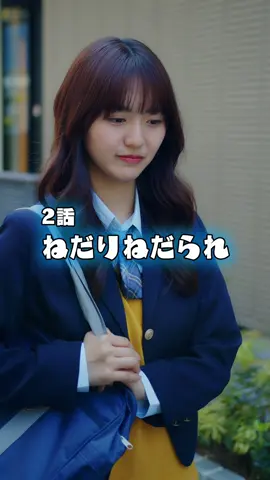 ないものねだり、したことありますか？ゆらゆらゆらゆら僕の心は風に吹かれて、持ってるものに全く満足できない。人類が700万年かけて磨き上げてきたお家芸がコレ。最新のスマホが欲しい？買った翌日に新モデル発表されるのがお決まり。理想の恋人が欲しい？会った瞬間に「理想って何だっけ？」ってなること間違いなし。みんなのインスタを見て、「あの完璧なライフスタイルが羨ましい！」って思うけど、どうせ裏ではみんな同じくポテチ食べながらNetflix見てるに違いない。隣の芝生が青い？それ、絶対にペンキ塗りたてだから！どこの芝生も同じで、手入れしなきゃ荒れるし、世話すりゃ青々とする。でも、こんなこと言ったところで、みんな相変わらず隣の芝生に憧れ続けるんだろうな。人間って、そういう生き物だから。僕ですか？僕は自分の枯れかけの芝生で昼寝でもしてます。 #ねだりねだられ #恋愛 #カップル #倦怠期 #学生 #放課後 #青春 #ショートドラマ #まいはに #短編映画 #短編ドラマ #ドラマティッカー #ショートフィルム #ドラマ #WEBREEN