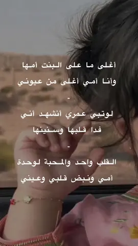 -القلب واحد والمحبه لواحد🤎🤎#explore #اكسبلور #شعر #امي #fyp #قصيد #ex 
