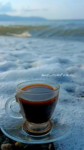 واشرب من عنيك 🎶🤍 #البحر #قهوة_عالبحر #ستوريات #fypシ゚viral #trending #tiktok #تصويري #قهوة_الصباح #your_coffee #فيروز #فيروزيات #فيروزيات_الصباح #فيروز_وفنجان_قهوة #قهوتي #بالقهوة_البحرية #وتشرب_من_فنجاني_واشرب_من_عينيك❤ #وتشرب_من_فنجانك_واشرب_من_عينيك❤ #صباح_الخير #صباح 
