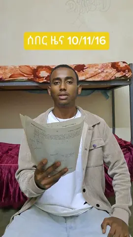 ብርሃኑ ነጋ😂😂😂😂 #ethiopian_tik_tok🇪🇹🇪🇹🇪🇹🇪🇹 #tgraytiktok #ethiopia #viral #fouryou 
